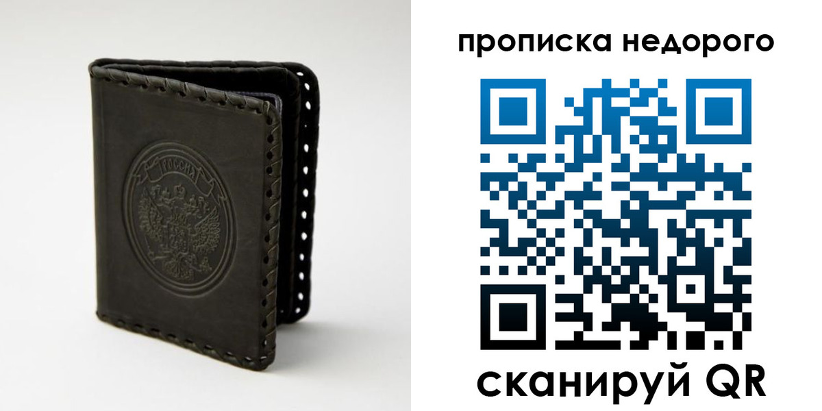 прописка гарантия в Миллерово