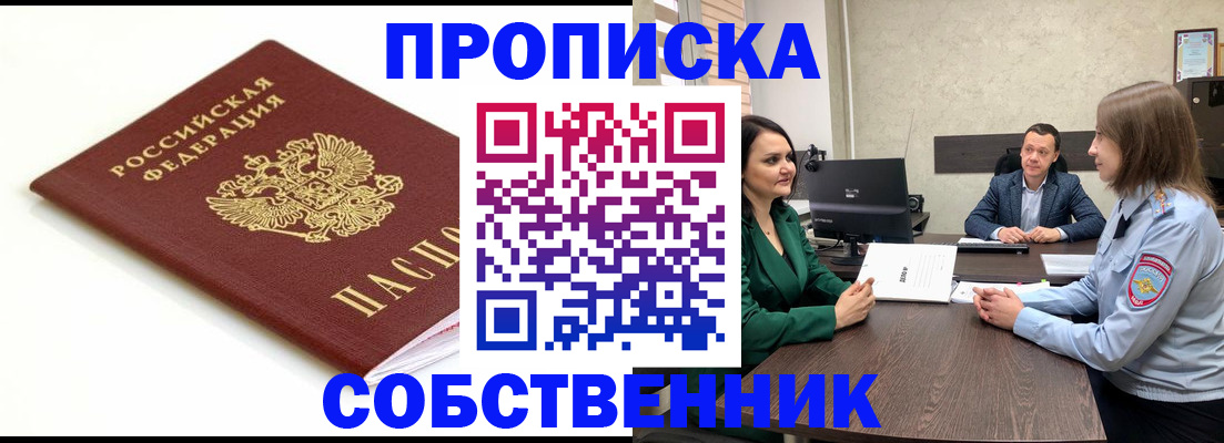 прописка поиск в Миллерово