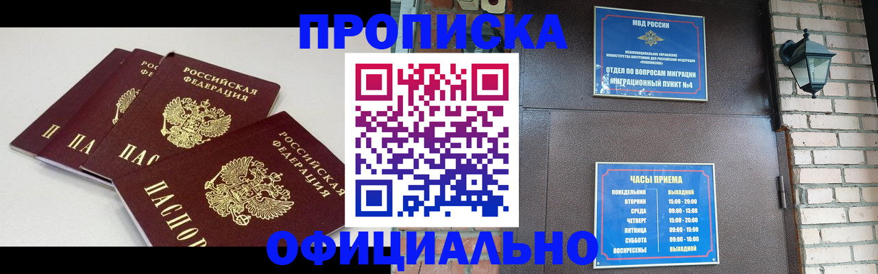 прописка в Миллерово
